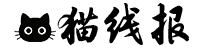 猫线报